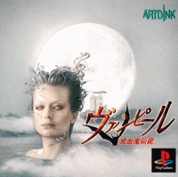 Vampire: Kyuuketsuki Densetsu JP Playstation  box art